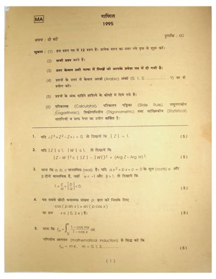 iit jee 1995 Question Paper with Solutions PDF – Exact Solutions