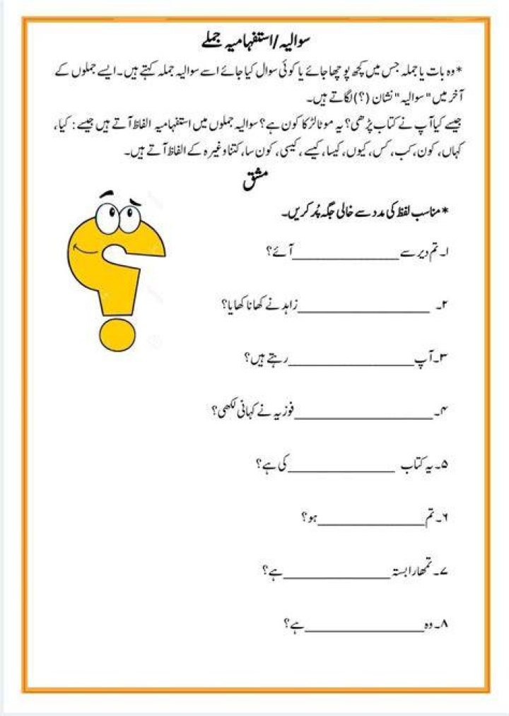 IQ Questions with Answers in Urdu PDF for Smart Practice