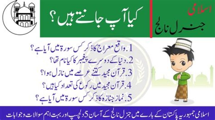 Islamic General Knowledge Questions and Answers PDF in Urdu