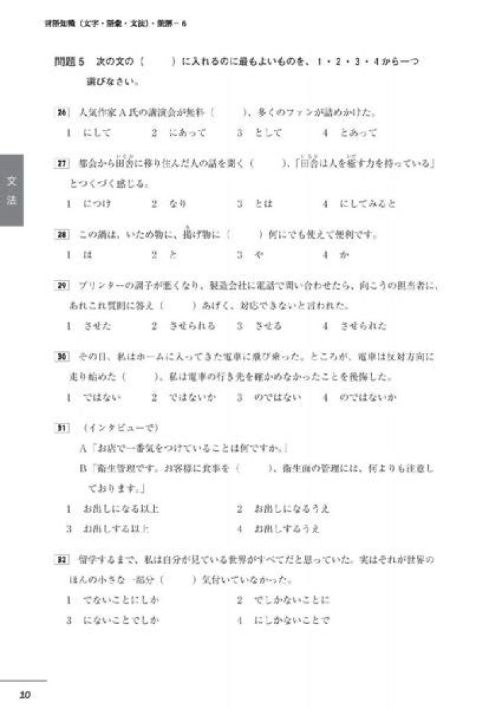 JLPT N1 Test PDF for Free – Practice Exam & Study Guide