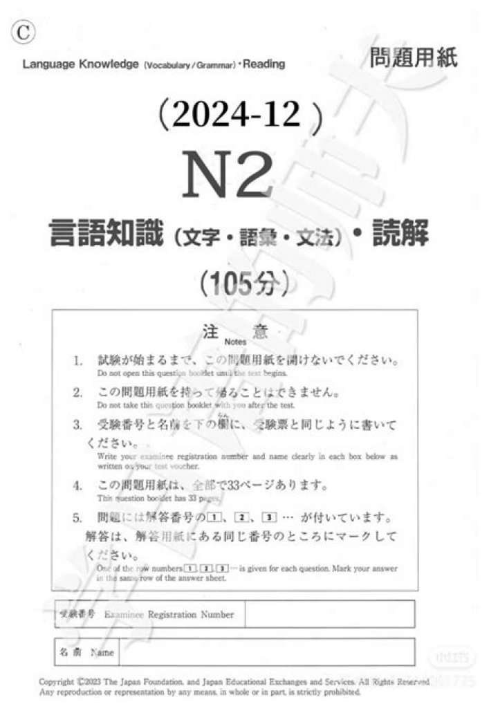 JLPT N2 Question Paper PDF Download – Official Practice Test