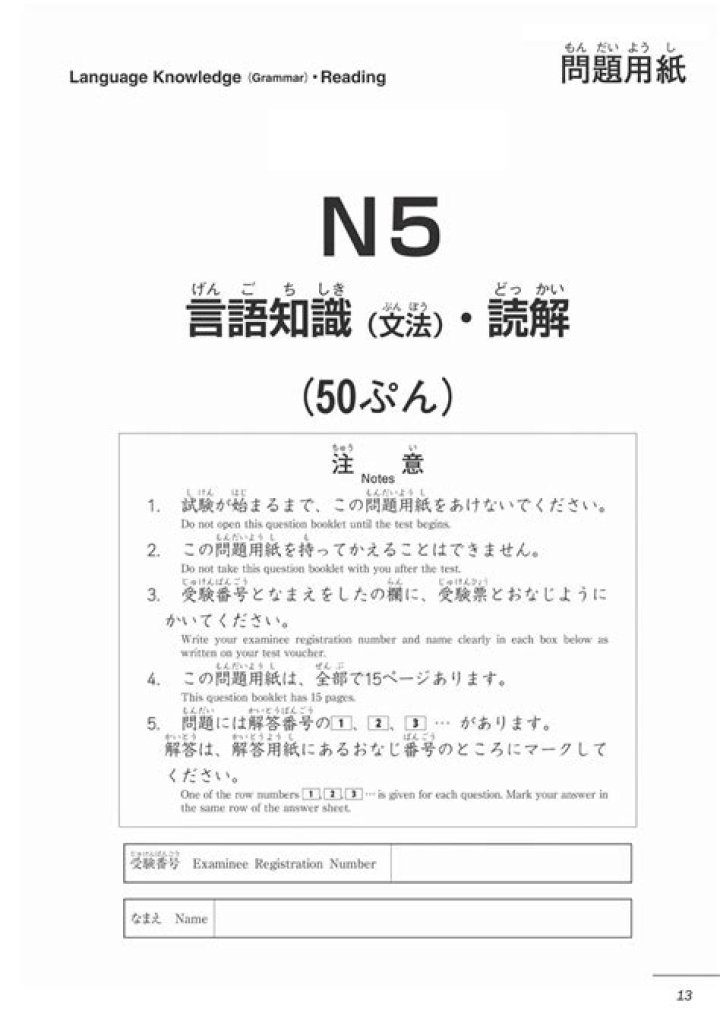 JLPT N5 2016 Question Paper PDF – Download Exam Questions & Solutions