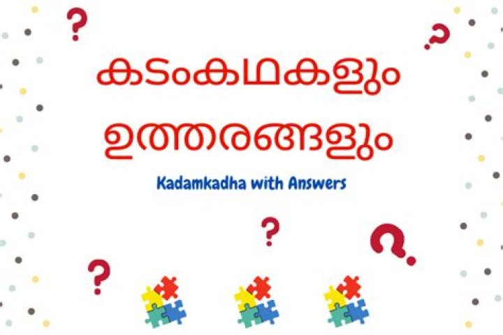 Kadam Kadha Malayalam Questions & Answers PDF Download