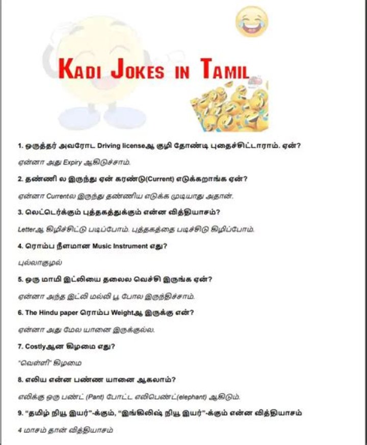 Kadi Jokes in Tamil with Answers PDF – Funny Conversational Humor