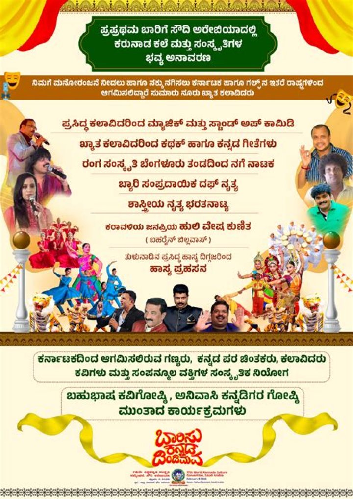 Kannada Sahitya Sammelana List PDF – Free Download