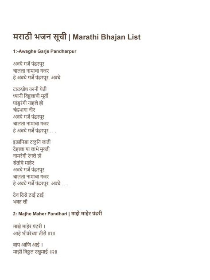 Marathi Bhajan List PDF – Free Download