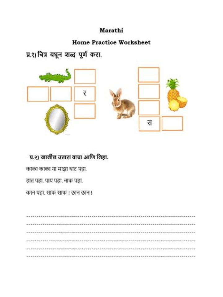 Marathi Worksheet for Class 2 PDF – Download Free Printable Learning Material
