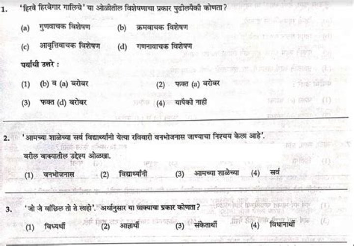 MPSC Question Paper Marathi PDF for Exam Preparation