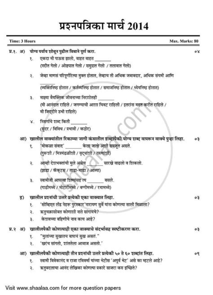 MPSC Question Paper with Marathi Answer PDF: Download Now