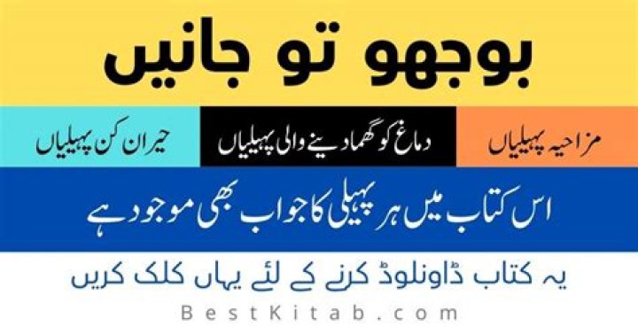 Paheliyan in Urdu with Free Answer PDF Download | Instant Help