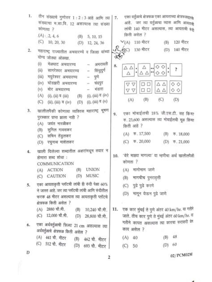 Police Bharti Question Paper PDF for Exam Prep