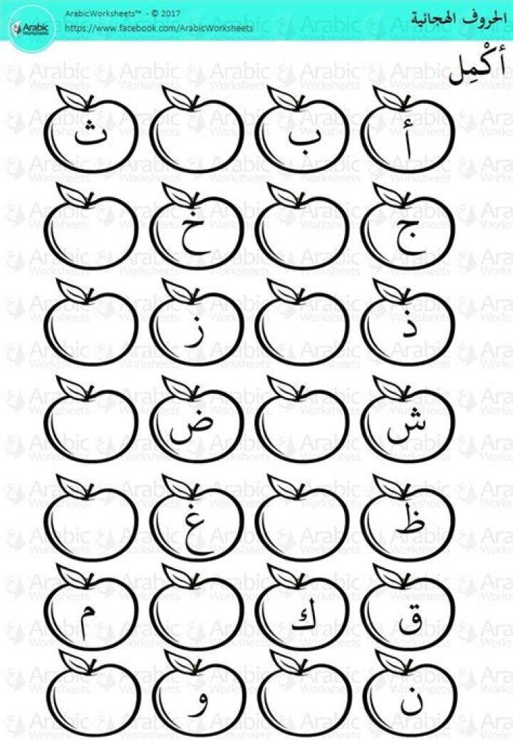Printable Arabic Alphabet Worksheets for Preschoolers PDF – Download Now