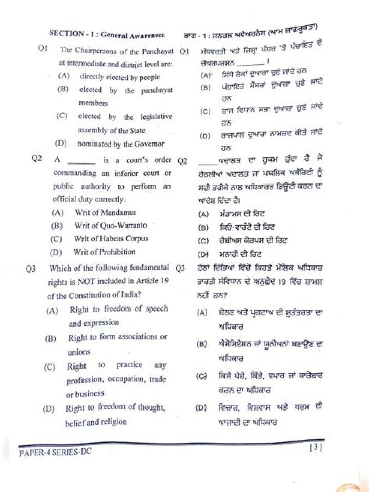 Punjab Police Constable Question Paper PDF – Download Now