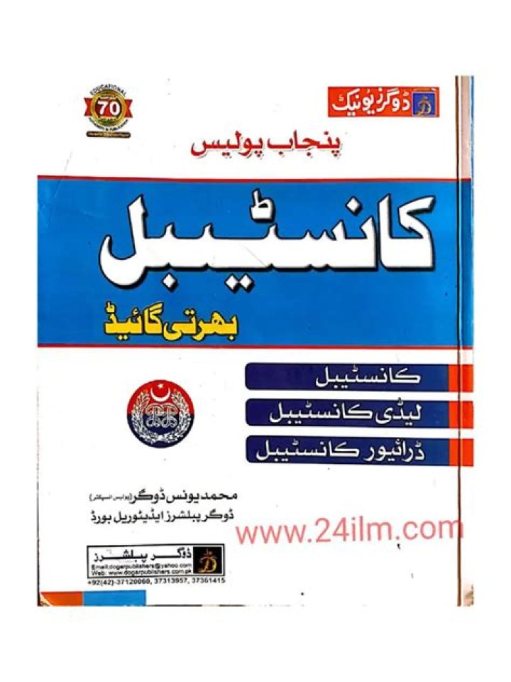 Punjab Police Test Book PDF – Download Official Exam Guide