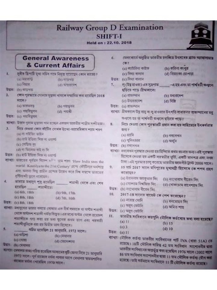 Railway Group D Exam Question & Answer Paper PDF – Official Study Material