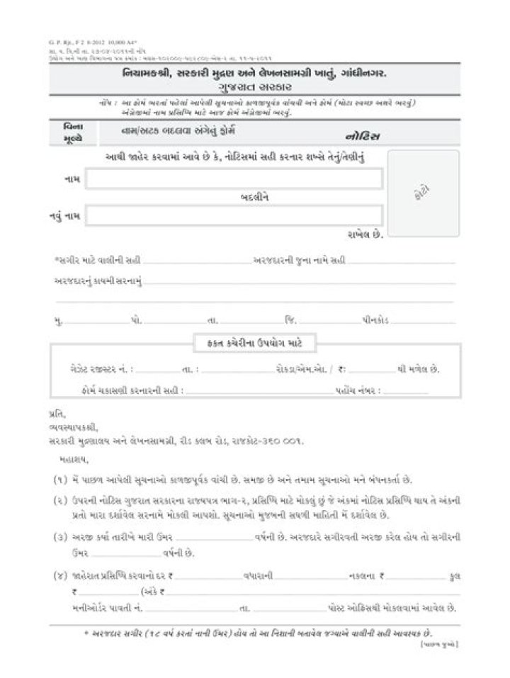Rajkot Gazette Name Change List PDF – Official Updates