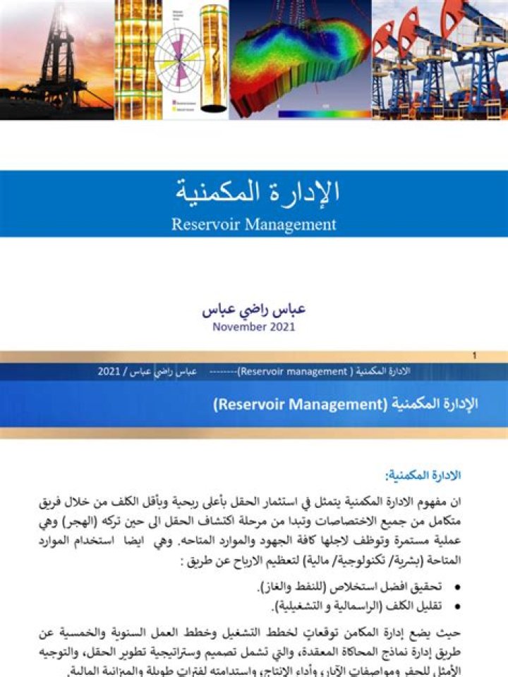 Comprehensive Reservoir Management PDF Guide