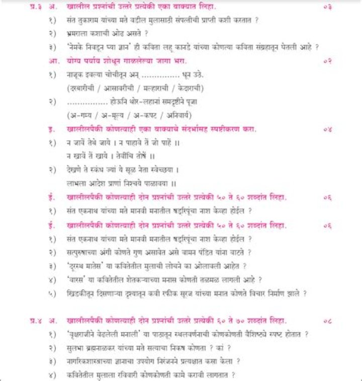 SSC Marathi Question Paper with Answers PDF Download