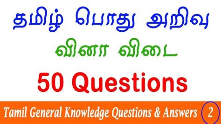 Tamil Nadu General Knowledge Questions and Answers PDF – Download Now