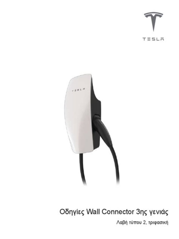 Tesla Wall Connector Gen 3 Spec Sheet PDF – Full Technical Details