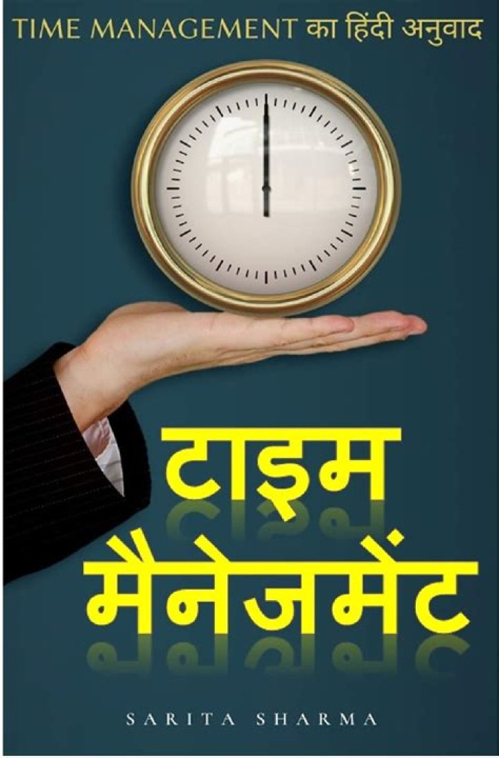 समय प्राप्ति की सफर: समान हिंदी PDF सीखरेखा की बुक