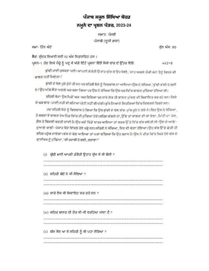 Truck Written Test PDF in Punjabi – Download Now