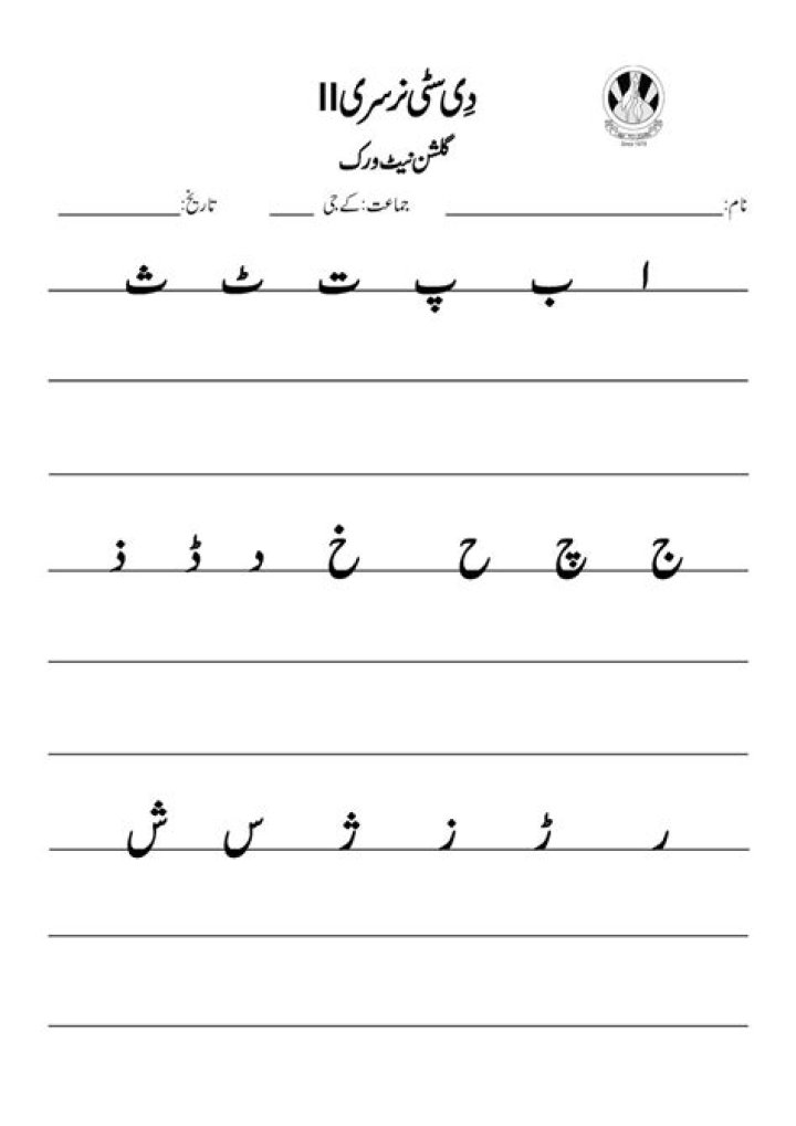 Free Urdu Handwriting Worksheets PDF for Perfect Script Practice
