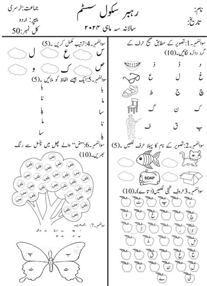 Urdu Writing Practice Worksheets PDF with Answers for Students