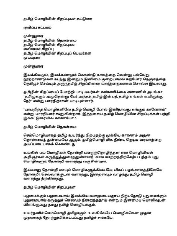 Vidukathai in Tamil with Detailed Answer PDF Download